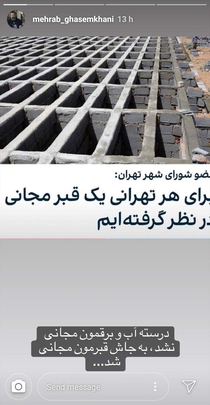 عکس| واکنش مهراب قاسمخانی به قبر مجانی برای تهرانیها! عکس| واکنش مهراب قاسمخانی به قبر مجانی برای تهرانیها!