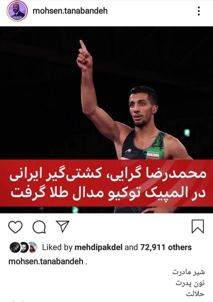 تبریک محسن تنابنده به برد محمد‌رضا گرایی