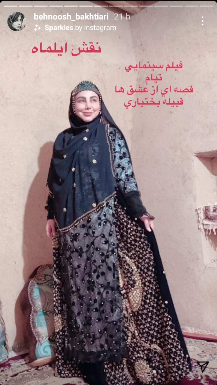 عکس| بهنوش بختیاری در لباس بختیاری عکس| بهنوش بختیاری در لباس بختیاری