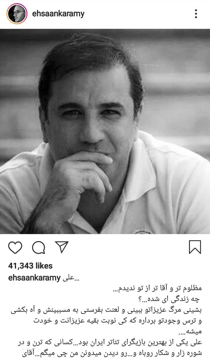 واکنش احسان کرمی به درگذشت علی سلیمانی: این روزها اشقیاخوانها در تکیه دولت میتازند +عکس واکنش احسان کرمی به درگذشت علی سلیمانی: این روزها اشقیاخوانها در تکیه دولت میتازند +عکس