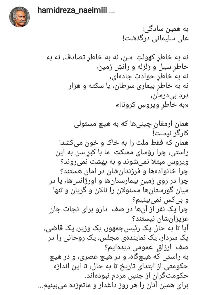 حمیدرضا نعیمی به سیم آخر زد: درگذشت علی سلیمانی تیر خلاص کرونا بود بر صبر من + عکس