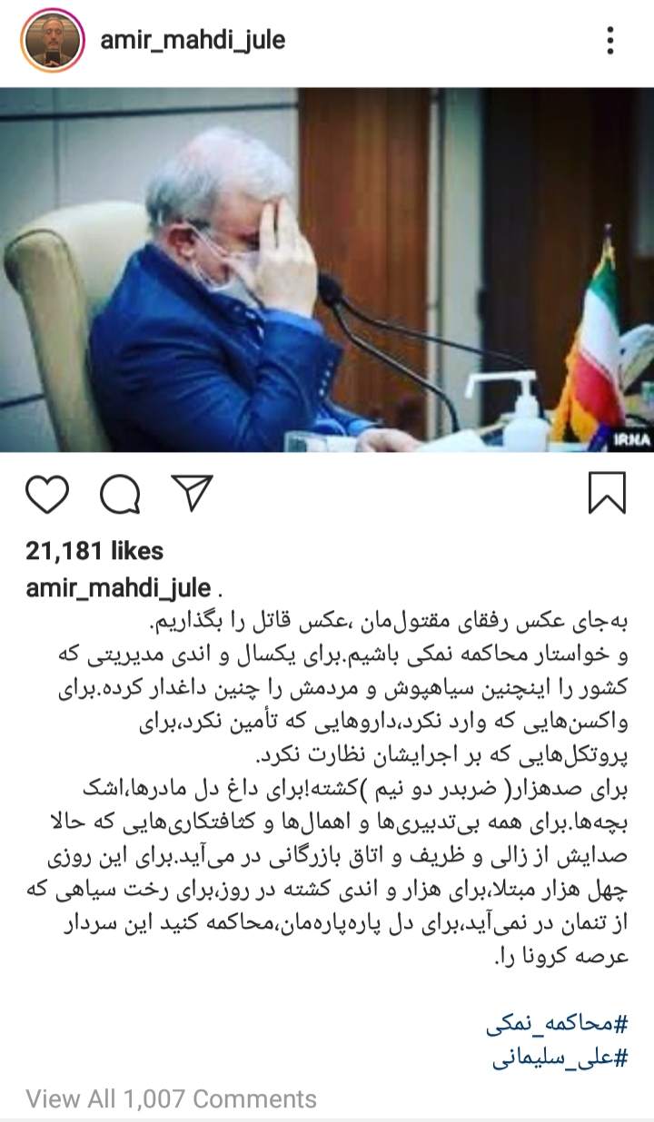 امیرمهدی ژوله خواستار محاکمه سعید نمکی شد +عکس