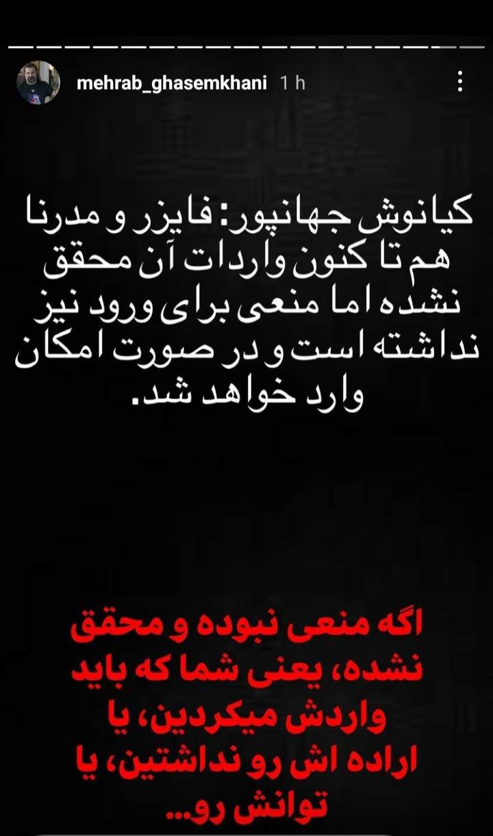 واکنش تند مهراب قاسم‌خانی به اظهارات جهانپور درباره واردات واکسن فایزر و مدرنا +عکس
