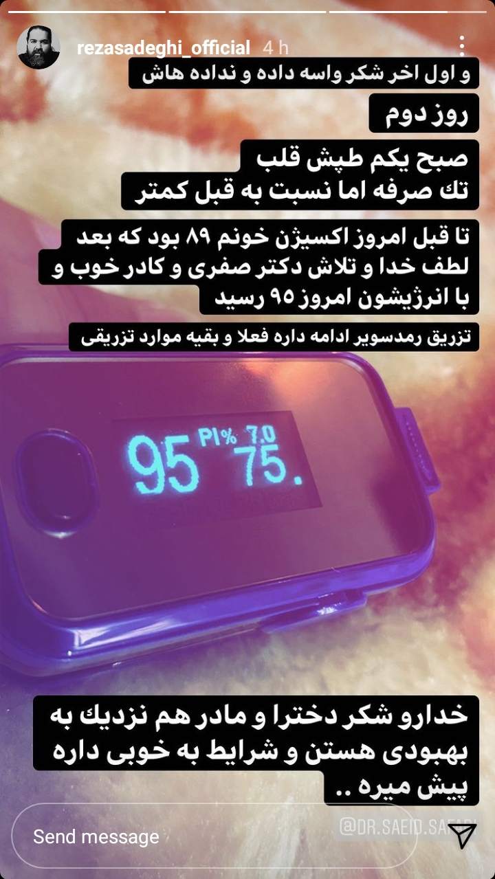 بهبود نسبی وضعیت رضا صادقی و خانوادهاش در روز دوم درمان +عکس بهبود نسبی وضعیت رضا صادقی و خانوادهاش در روز دوم درمان +عکس
