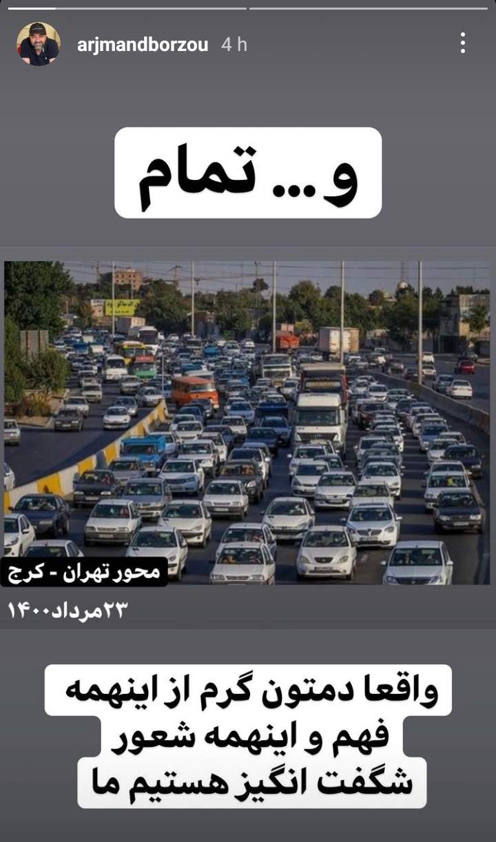 انتقاد برزو ارجمند از بی‌توجهی مردم به قرنطینه: شگفت‌انگیز هستیم ما +عکس