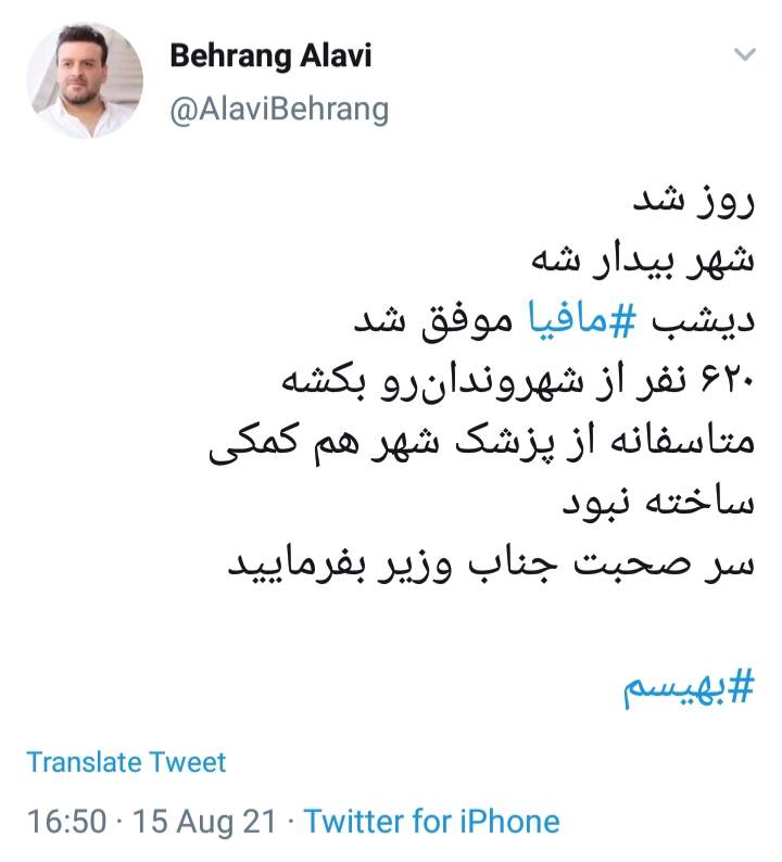 واکنش مافیایی بهرنگ علوی به درگذشت ۶۲۰ هموطن با طعنه به وزیر بهداشت +عکس