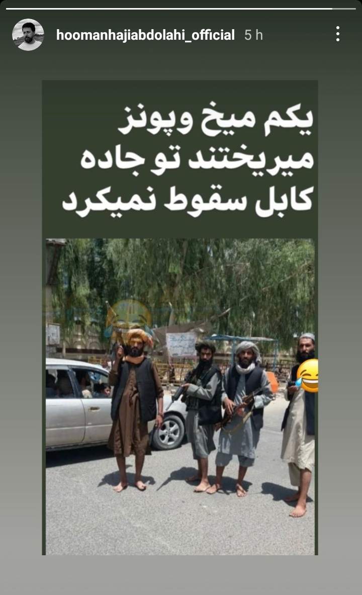 کنایه هومن حاجی عبداللهی به تصرف بدون دردسر افغانستان توسط طالبان +عکس