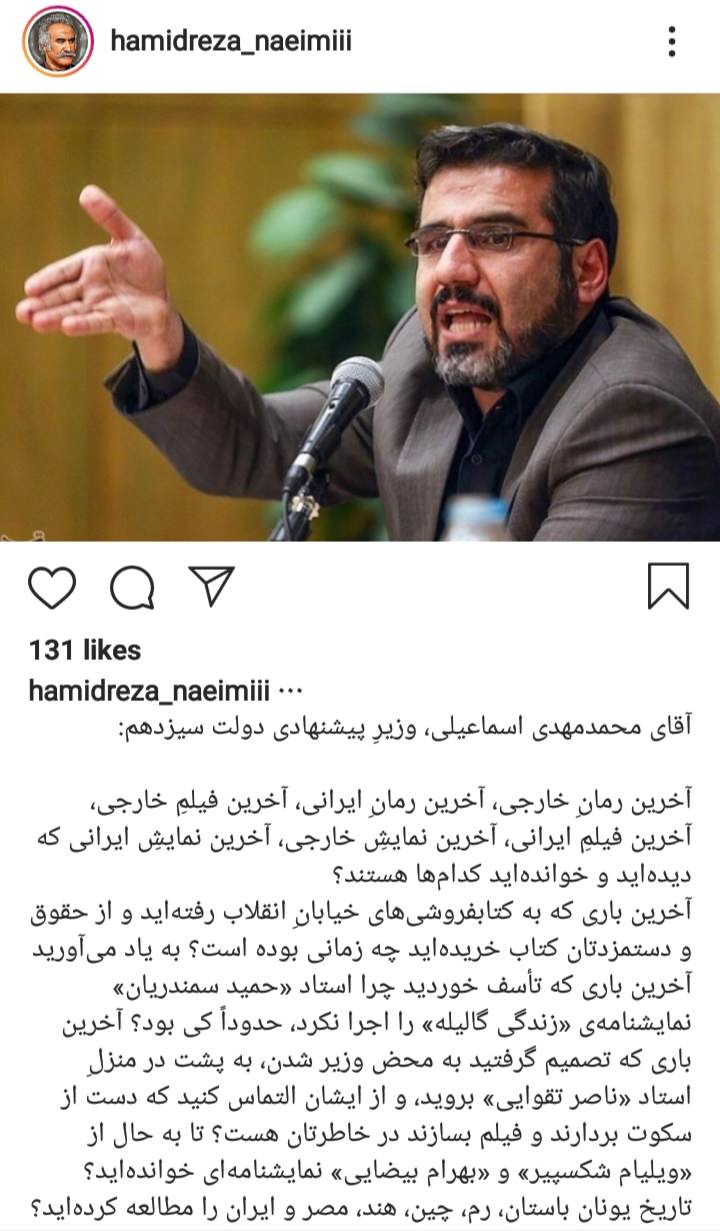 واکنش حمیدرضا نعیمی به معرفی وزیر پیشنهادی: خدا عاقبت فرهنگ و هنر ایران را بخیر کند! +عکس