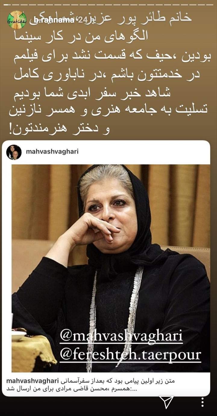 بهاره رهنما: خانوم طائرپور عزیز شما یکی از الگوهای من در کار سینما بودین +عکس