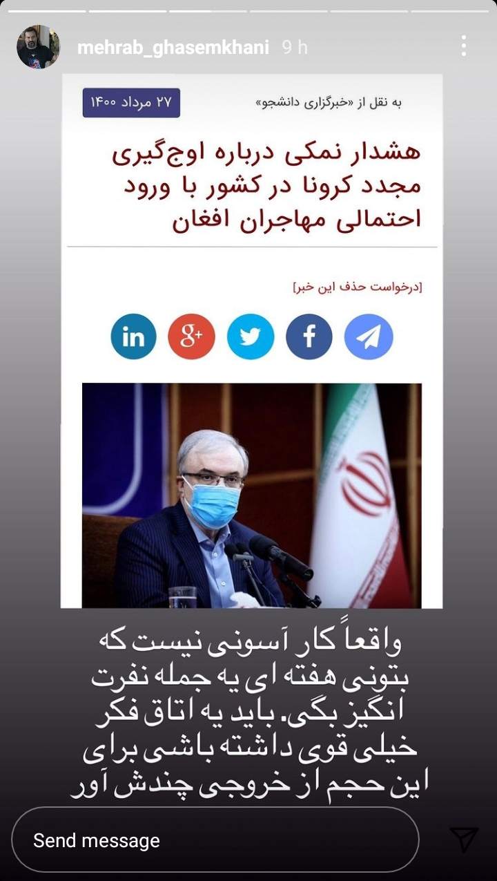 واکنش مهراب قاسمخانی به هشدار جدید نمکی: هفتهای یک جمله نفرتانگیز گفتن واقعا کار آسانی نیست +عکس واکنش مهراب قاسمخانی به هشدار جدید نمکی: هفتهای یک جمله نفرتانگیز گفتن واقعا کار آسانی نیست +عکس