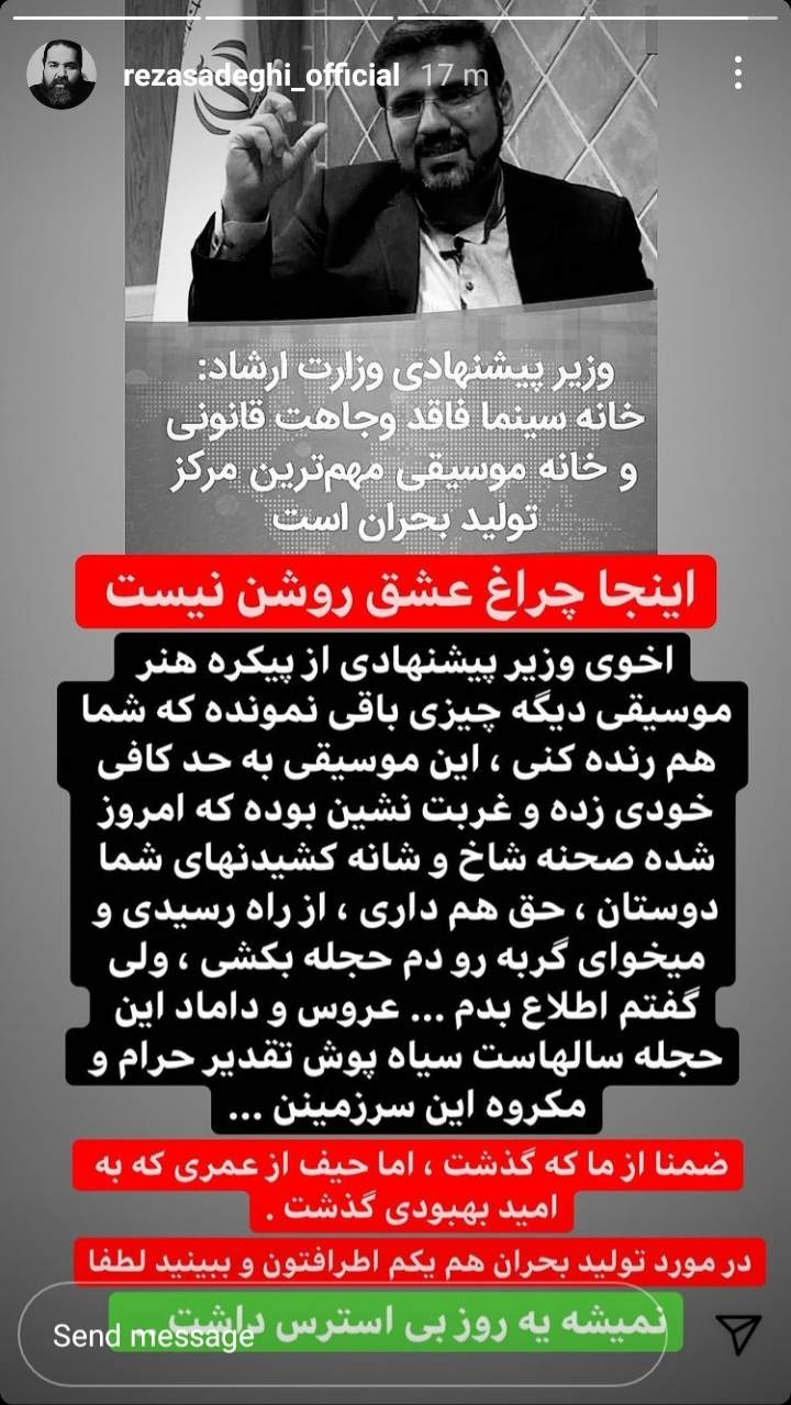 رضا صادقی به وزیر پیشنهادی: اخوی، از پیکره هنر موسیقی چیزی نمانده که شما هم رَنده کنی +عکس