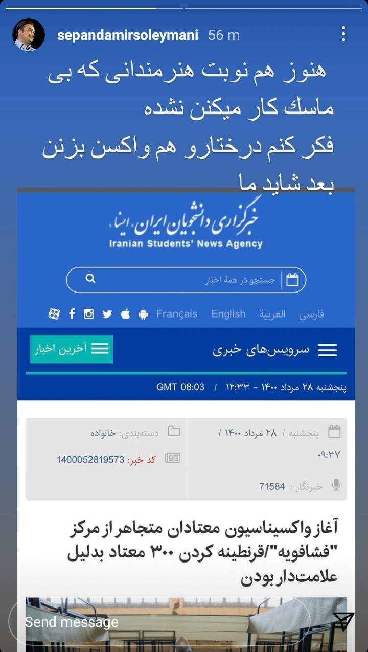 سپند امیرسلیمانی: بعد از واکسیناسیون درخت‌ها شاید نوبت ما هم رسید! +عکس