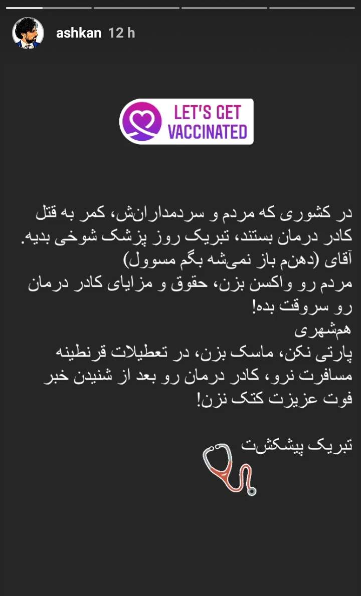 اشکان خطیبی: تبریک روز پزشک شوخی بدیه! اشکان خطیبی: تبریک روز پزشک شوخی بدیه!