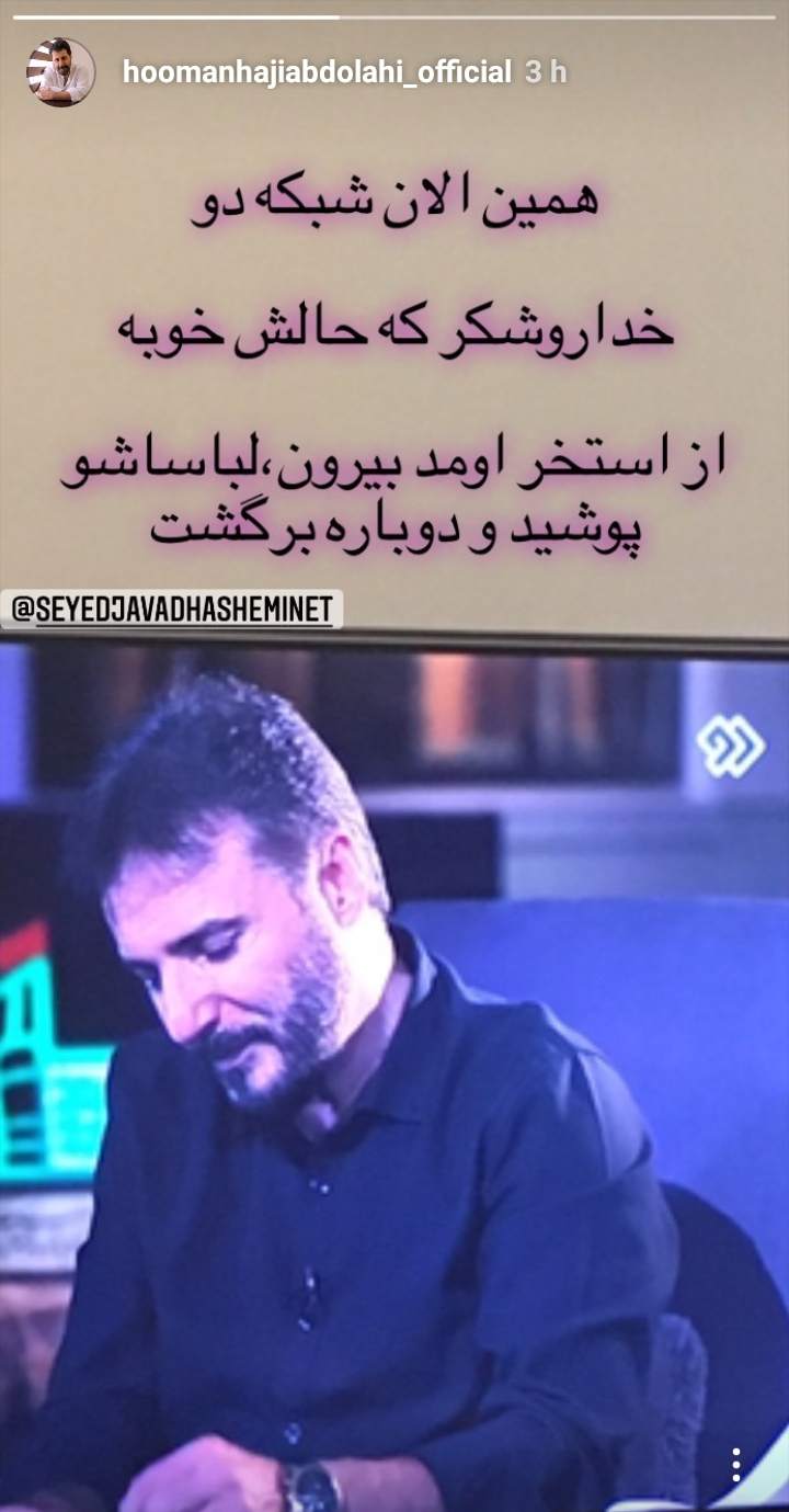 عکس| شوخی دوباره هومن حاجی عبداللهی با جواد هاشمی