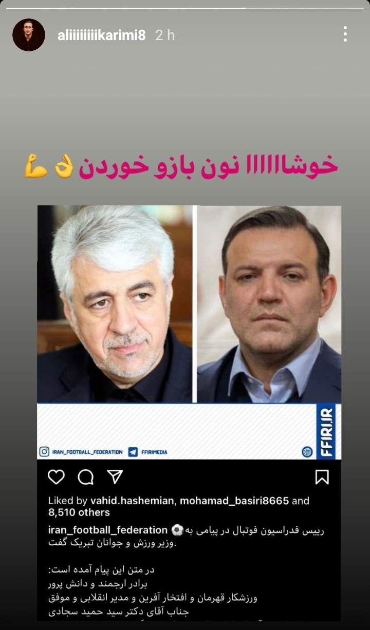 طعنه علی کریمی به رئیس فدراسیون فوتبال +عکس