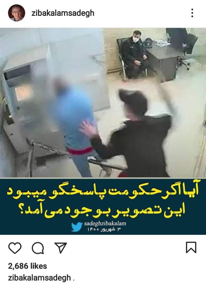 واکنش زیباکلام به انتشار تصاویر زندان اوین +عکس واکنش زیباکلام به انتشار تصاویر زندان اوین +عکس