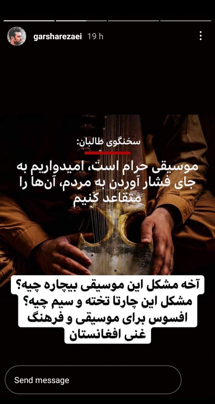 گرشا رضایی: افسوس برای موسیقی و فرهنگ غنی افغانستان +عکس