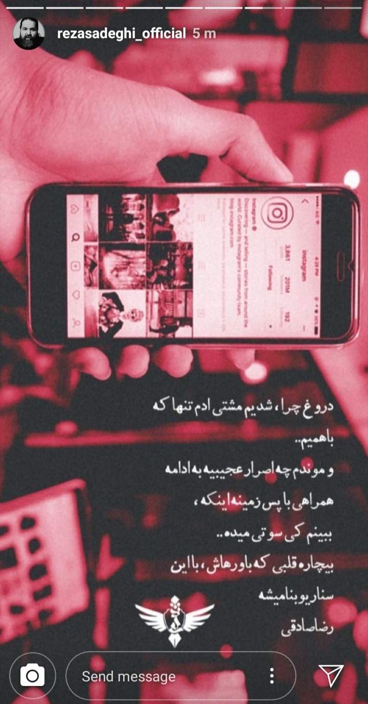 رضا صادقی: دروغ چرا شدیم مشتی آدم تنها که باهمیم +عکس