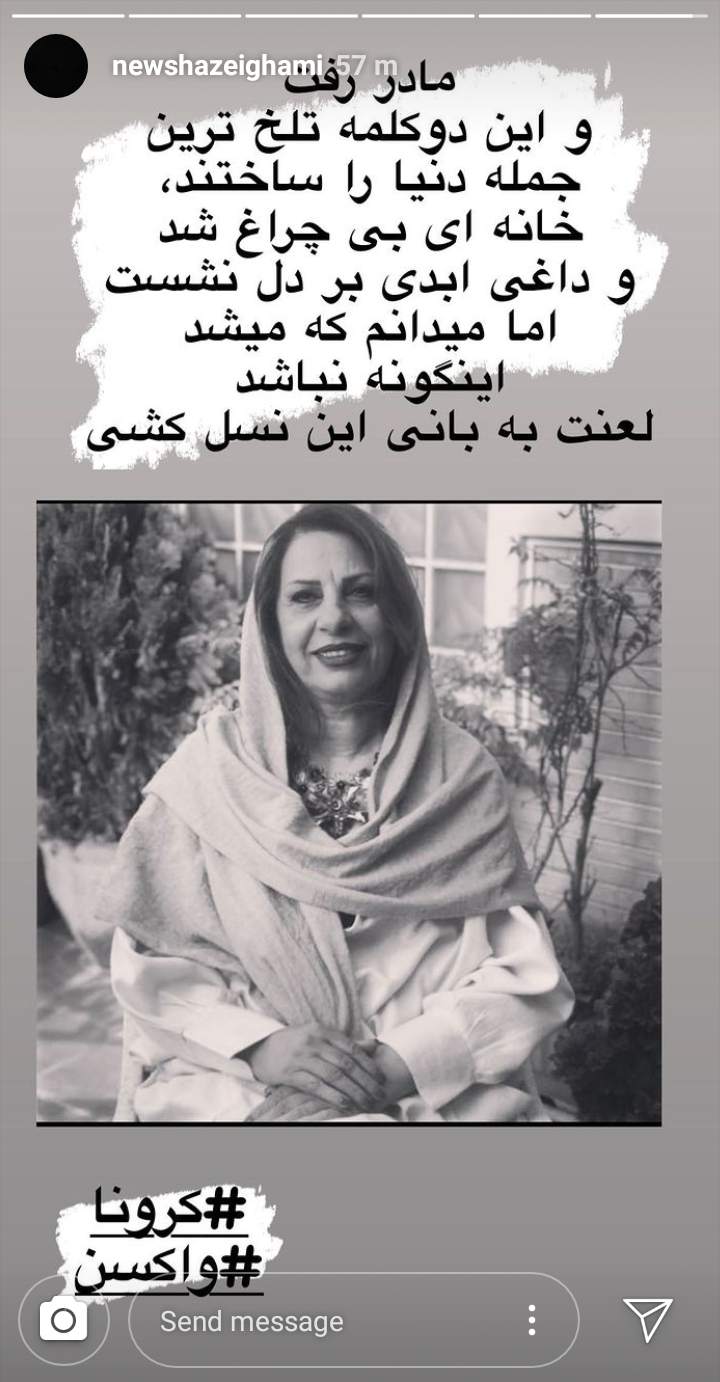 نیوشا ضیغمی داغدار شد +عکس نیوشا ضیغمی داغدار شد +عکس