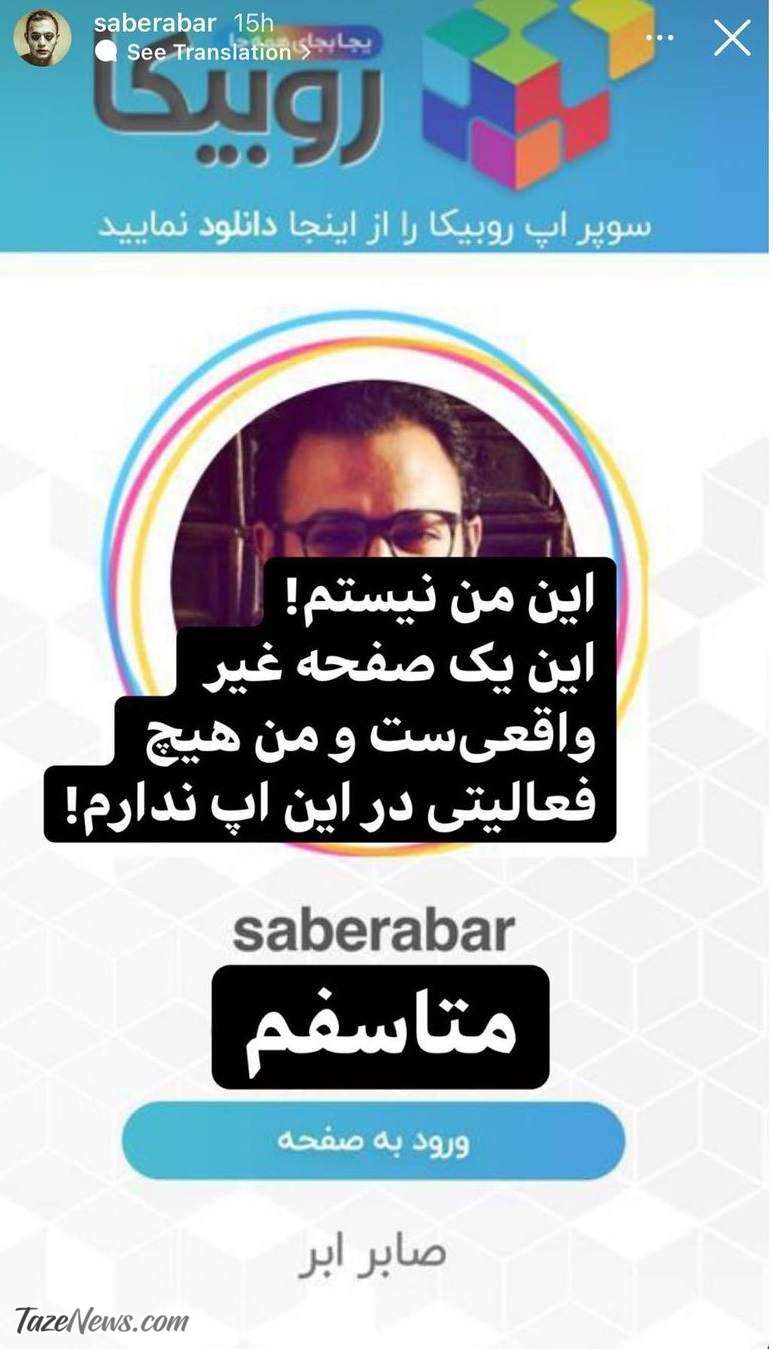 اعتراض شدید ستارگان سینما به حساب‌های کاربری جعلی در «روبیکا»/ ترانه علیدوستی: شکایت می‌کنم +تصاویر
