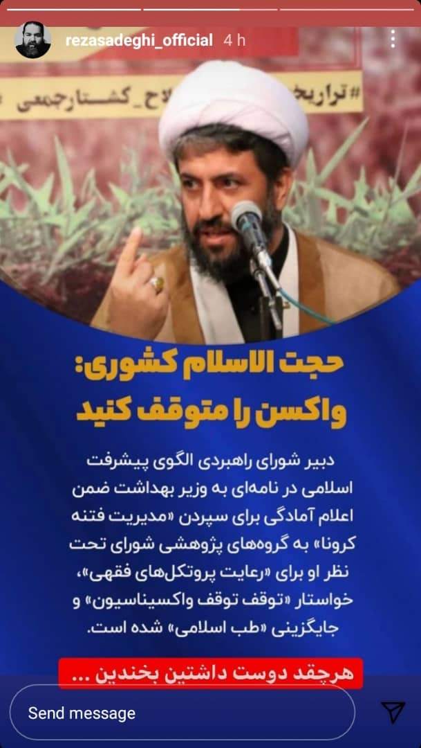 واکنش رضا صادقی به درخواست توقف واکسیناسیون +عکس واکنش رضا صادقی به درخواست توقف واکسیناسیون +عکس