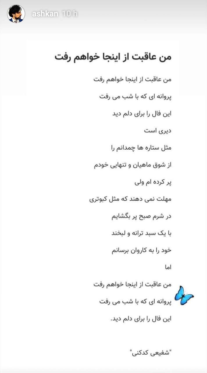 اشکان خطیبی: من عاقبت از اینجا خواهم رفت