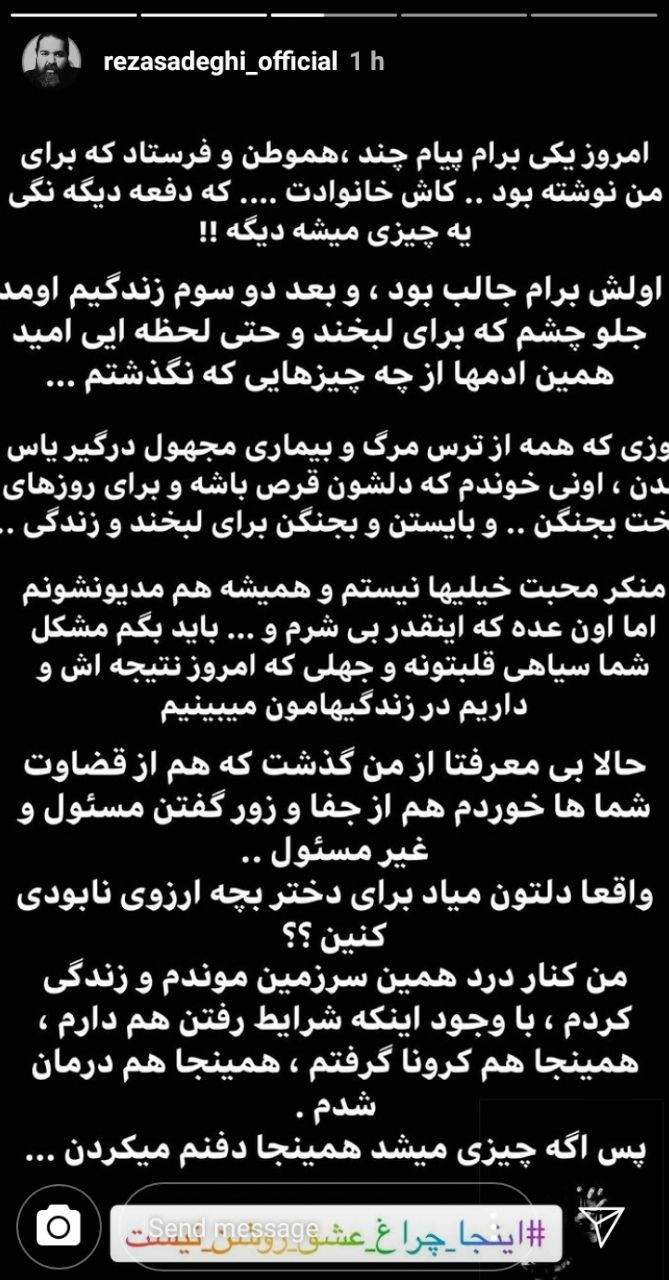رضا صادقی: چطور دلتون میاد برای دخترم آرزوی نابودی کنین؟! +عکس