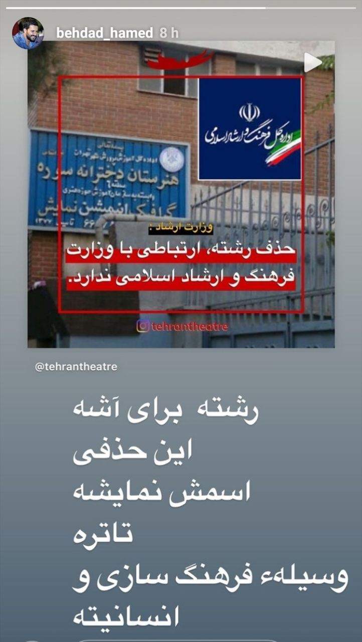واکنش حامد بهداد به حذف رشته نمایش +عکس واکنش حامد بهداد به حذف رشته نمایش +عکس