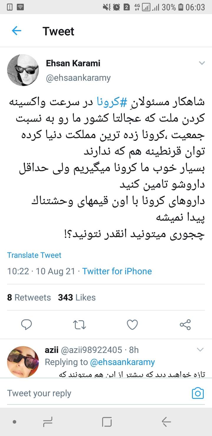 انتقاد احسان کرمی به سوء مدیریت کرونا: چجوری میتونید انقدر نتونید؟! +عکس انتقاد احسان کرمی به سوء مدیریت کرونا: چجوری میتونید انقدر نتونید؟! +عکس