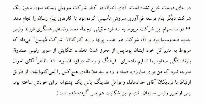افشاگری رییس سابق صداوسیما درباره حدادعادل و مدیر همراه اول! افشاگری رییس سابق صداوسیما درباره حدادعادل و مدیر همراه اول!