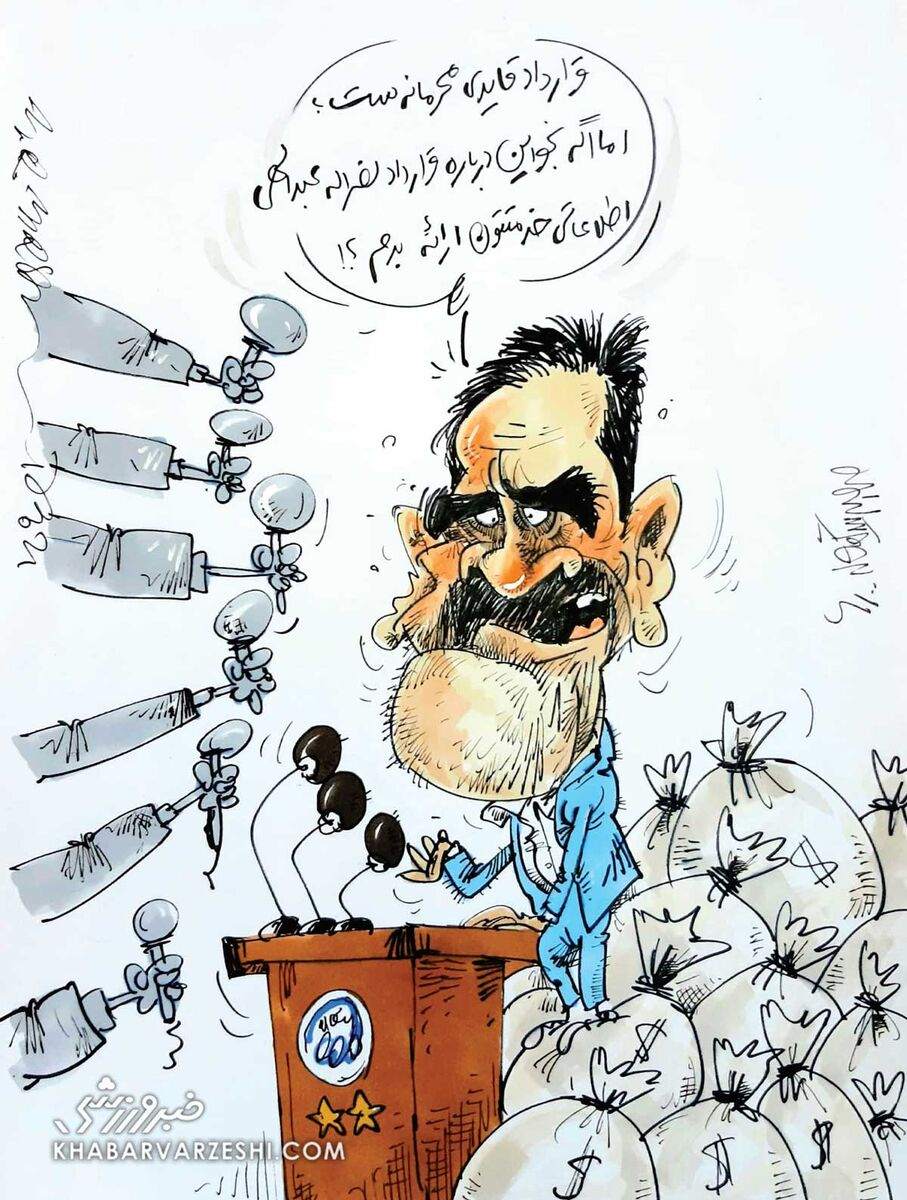 ببینید: پشت‌پرده قرارداد محرمانه قایدی!