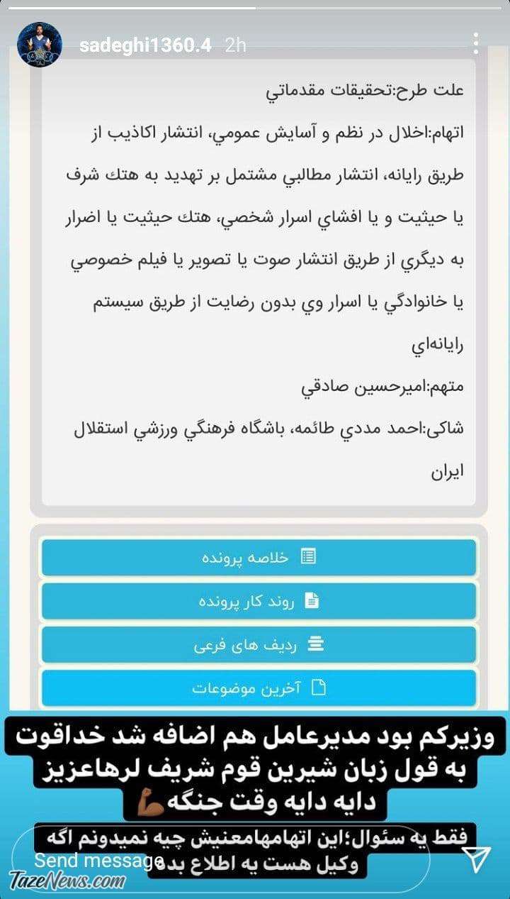 یک استقلالی به اخلال در نظم و آسایش عمومی متهم شد! +عکس