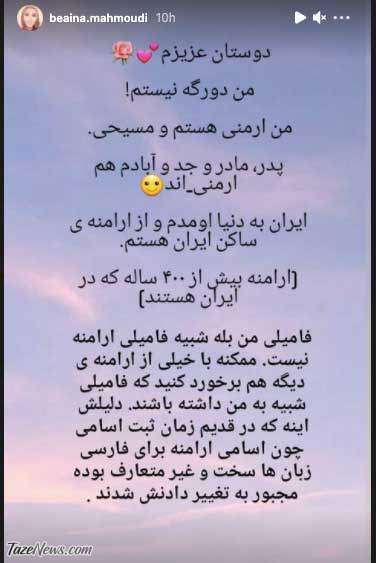 استوری بازیگر بی‌حجاب گاندو: همه جدوآبادم ارمنی‌اند! +عکس