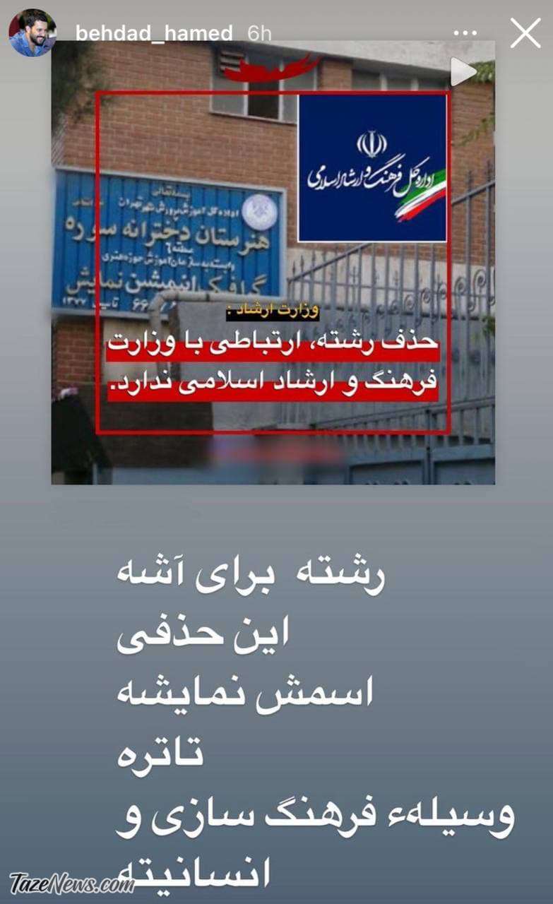 واکنش تندوتیز حامد بهداد به وزارت ارشاد: رشته برای آشه! +عکس