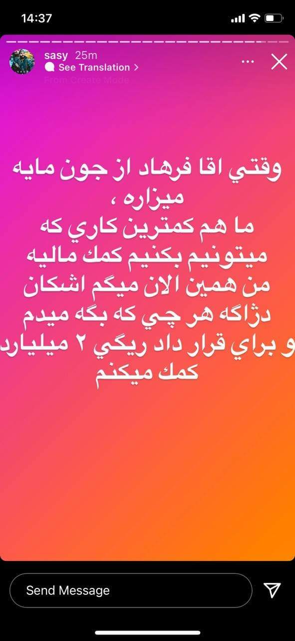 کادوی ویژه ساسی مانکن به استقلال: دژاگه با من! +عکس