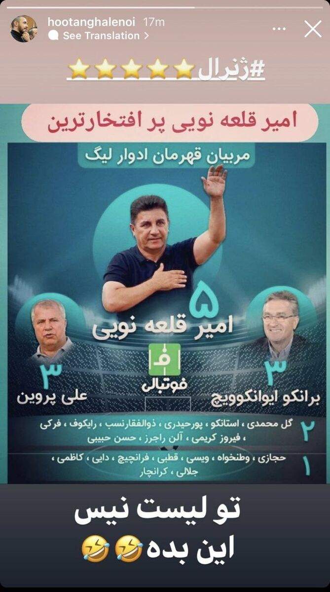 تیکه سنگین پسر امیر قلعهنویی به فرهاد مجیدی +عکس تیکه سنگین پسر امیر قلعهنویی به فرهاد مجیدی +عکس