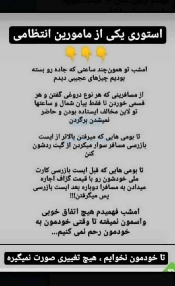 استوری عجیب مامور ناجا درباره سفرهای شمال +عکس