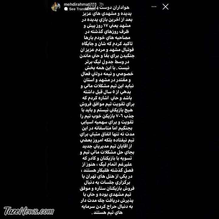 مهدی رحمتی افشاگری کرد +عکس