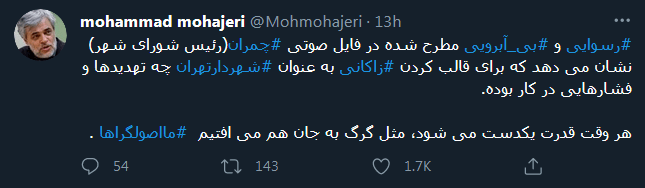 رسوایی انتخاب زاکانی برای اصولگرایان +عکس
