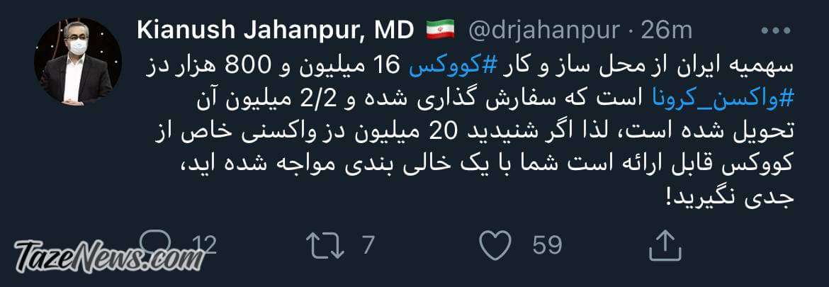 ماجرای 20میلیون واکسن قلابی لو رفت!
