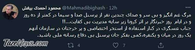 ماجرای استخر اختصاصی علی عسکری در صداوسیما لو رفت! ماجرای استخر اختصاصی علی عسکری در صداوسیما لو رفت!