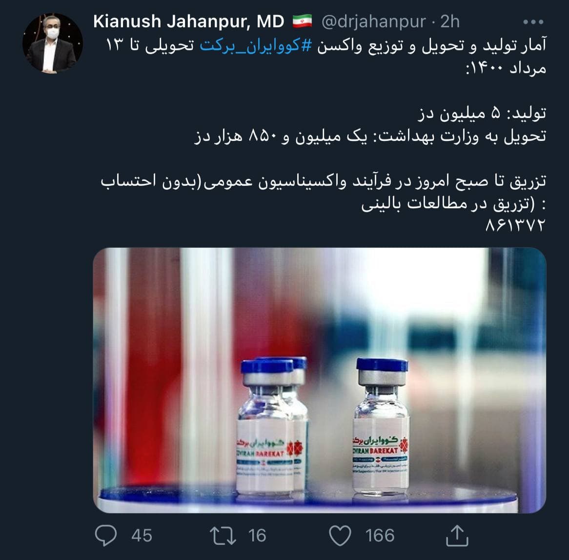 آخرین آمار توزیع واکسن برکت اعلام شد: کمتر از دو میلیون!