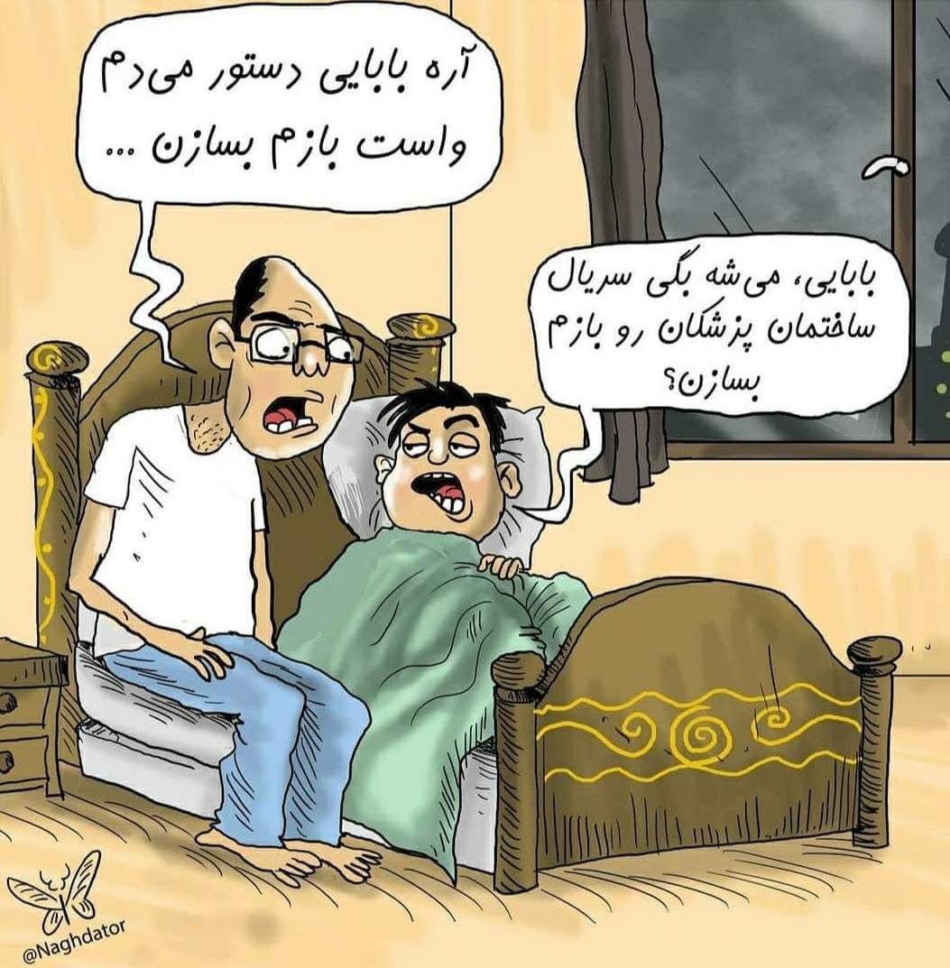 فصل جدید ساختمان پزشکان به درخواست پسر جبرائیلی! فصل جدید ساختمان پزشکان به درخواست پسر جبرائیلی!