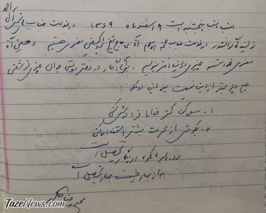 دست خطی از علامه محمدرضا حکیمی و دو توصیه مهم! +عکس