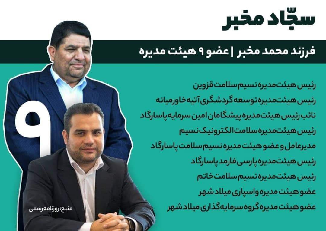 افشاگری درباره پسر معاون اول رئیسی: وام میلیاردی بدون ضامن! +سند