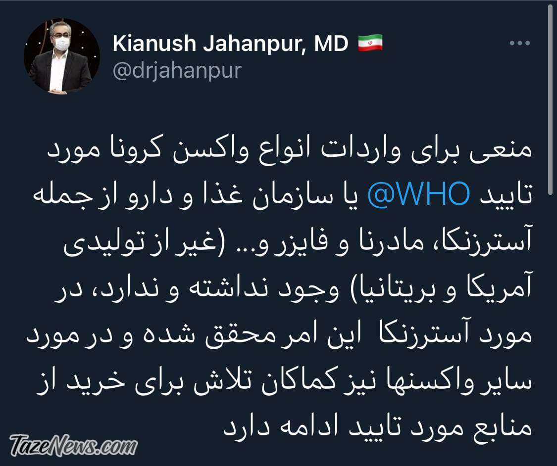شرط واردات فایزر و مدرنا به ایران: فقط در آمریکا و انگلیس تولید نشده باشد!