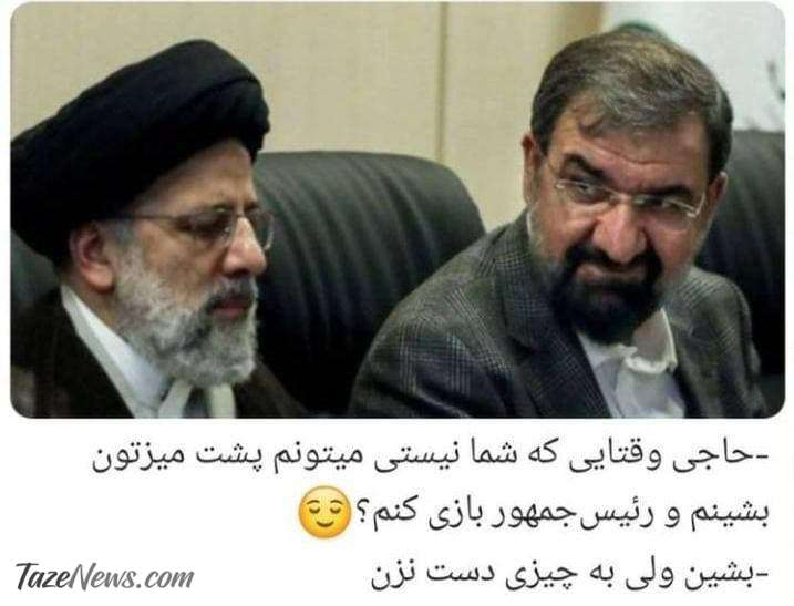 عکس| شوخی مردم با محسن رضایی و رئیس‌جمهور شدنش!