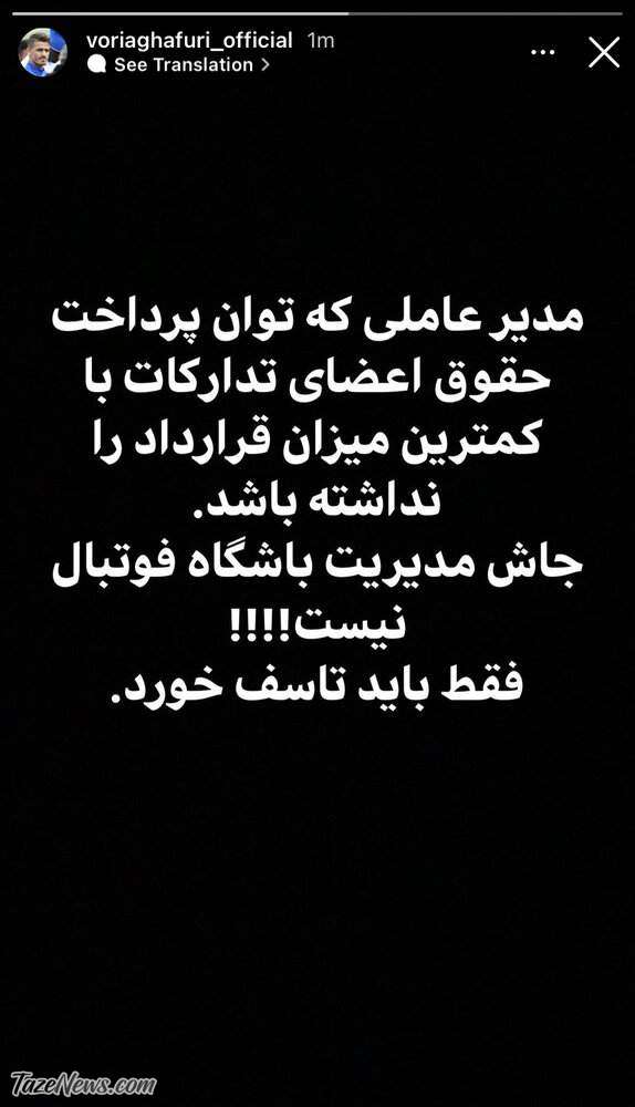 حمله تند وریا غفوری به مدیریت استقلال: فقط باید تاسف خورد حمله تند وریا غفوری به مدیریت استقلال: فقط باید تاسف خورد