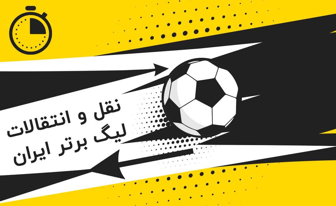تا اینجا تمام غول‌های لیگ برتر ایران بازنده‌اند!
