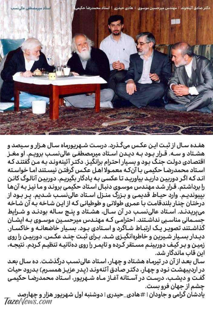 عکس| محمدرضا حکیمی در کنار میرحسین موسوی